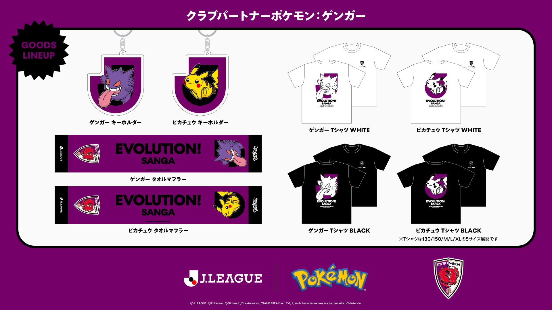 水戸戦 ポケモンJリーグフェスのクラブオリジナルグッズ