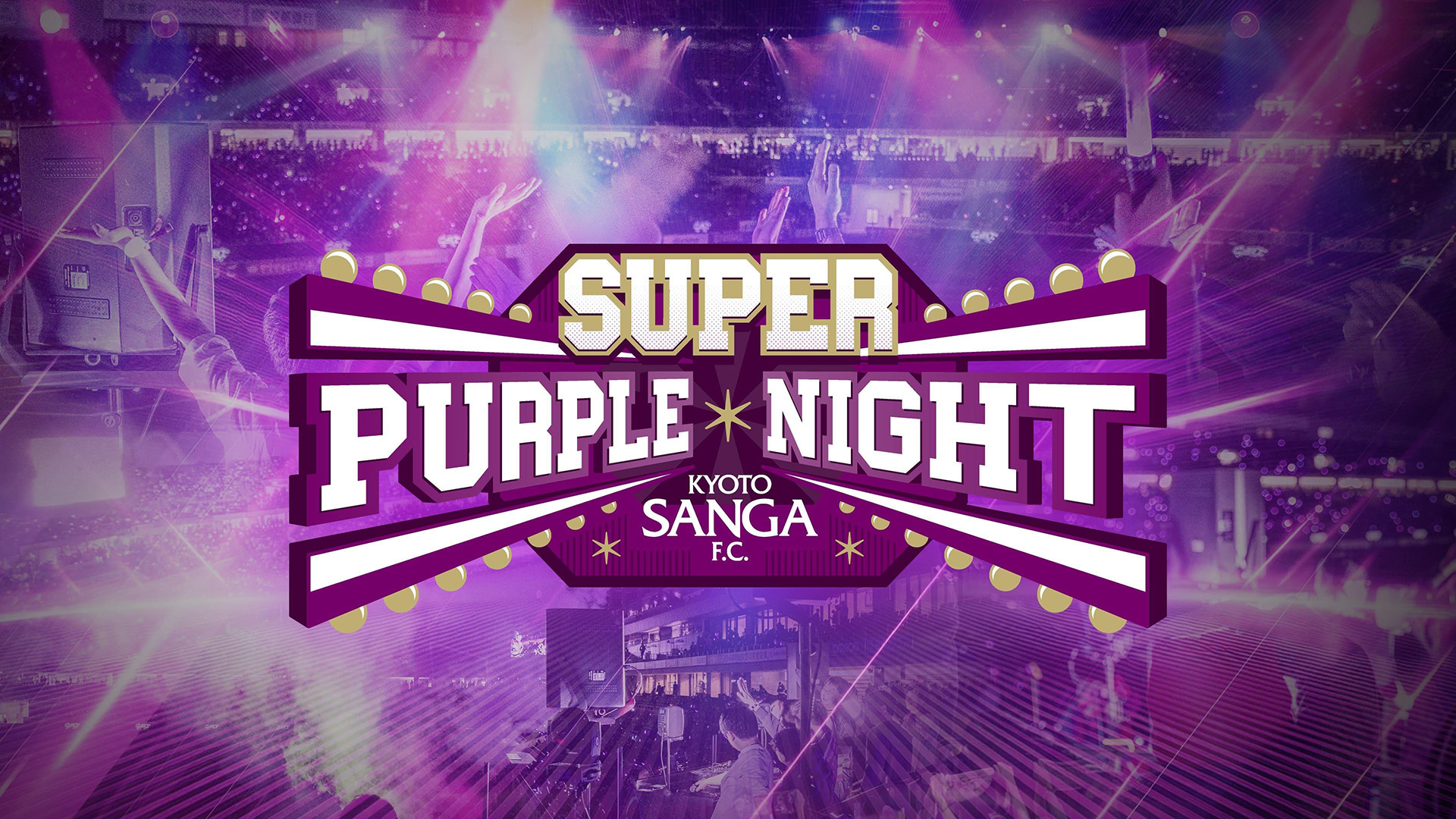 水戸戦 SUPER PURPLE NIGHTイベント情報