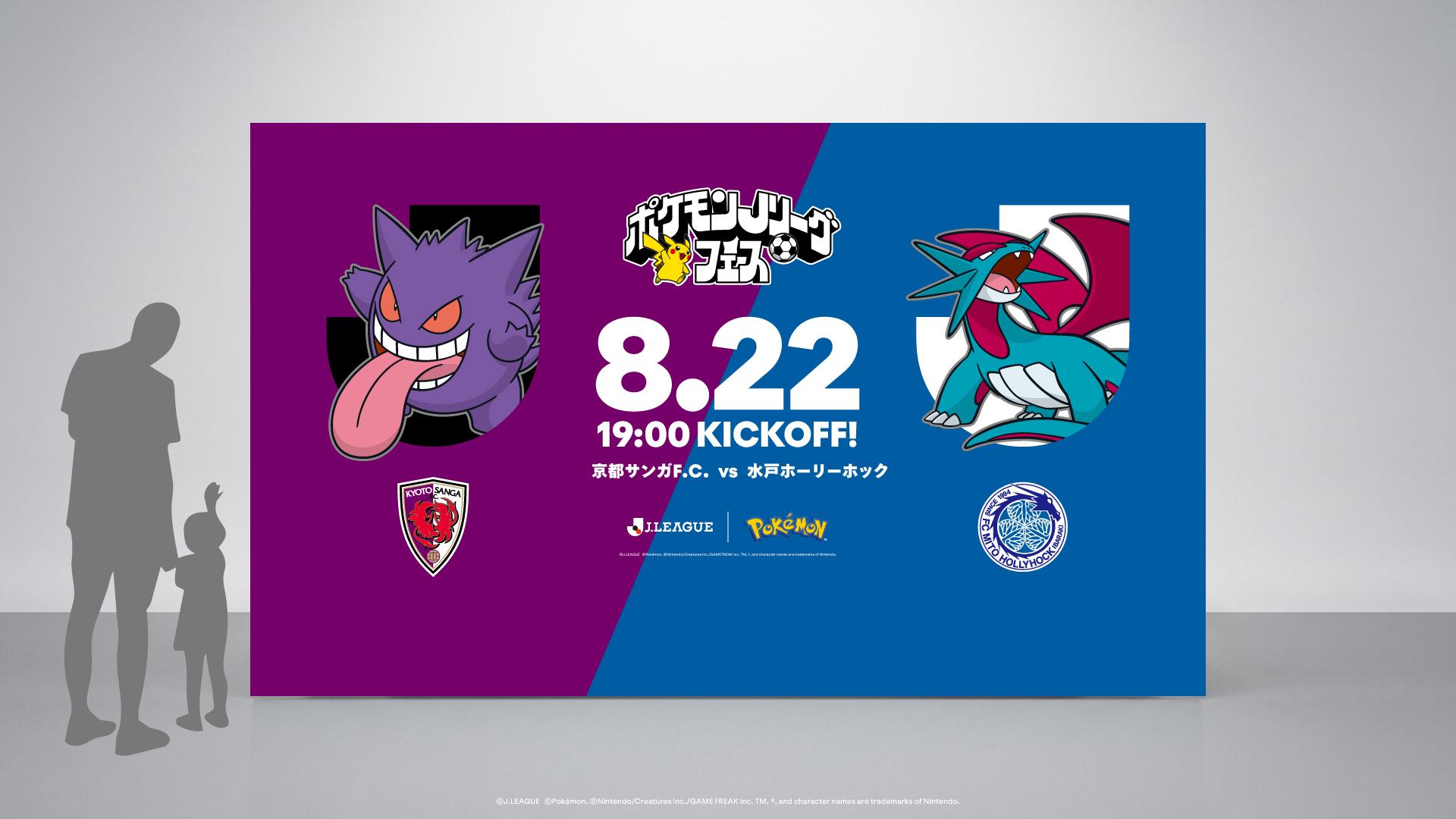 水戸戦限定のポケモンフォトスポット