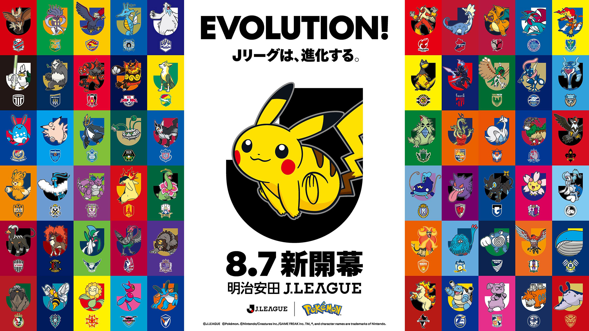 Jリーグとポケモンのタイアップ