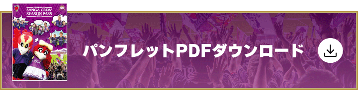 パンフレットPDFダウンロード