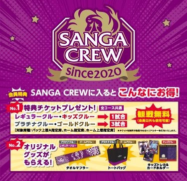 SANGA CREW概要 | 京都サンガF.C.｜オフィシャルサイト