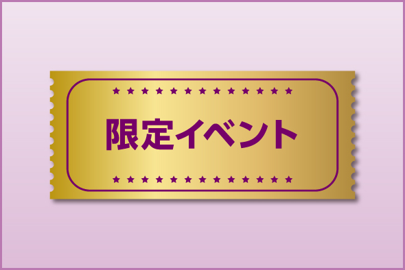 特典チケット INVITATION TICKET ご家族でも！ご友人でもOK！