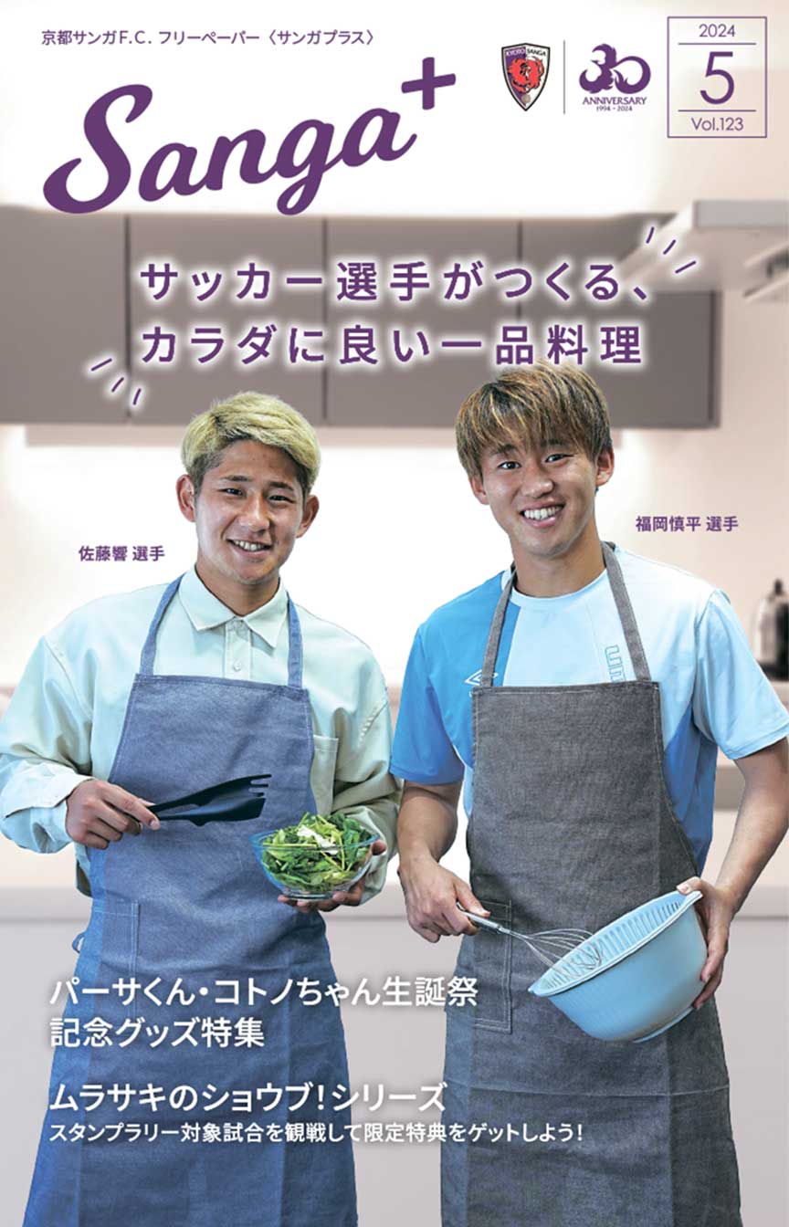 サンガタイムズ05月号 vol.123