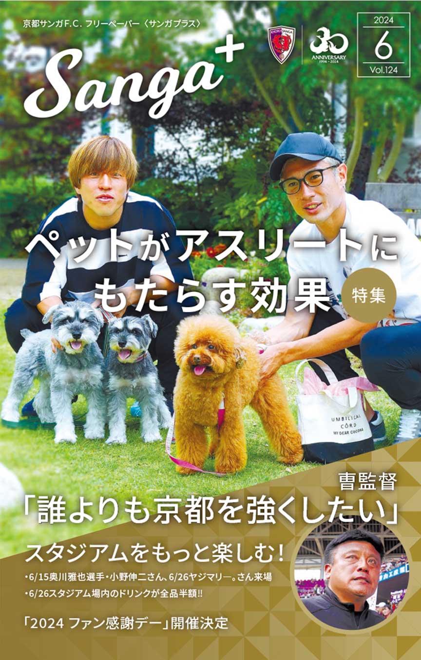 サンガタイムズ06月号 vol.124