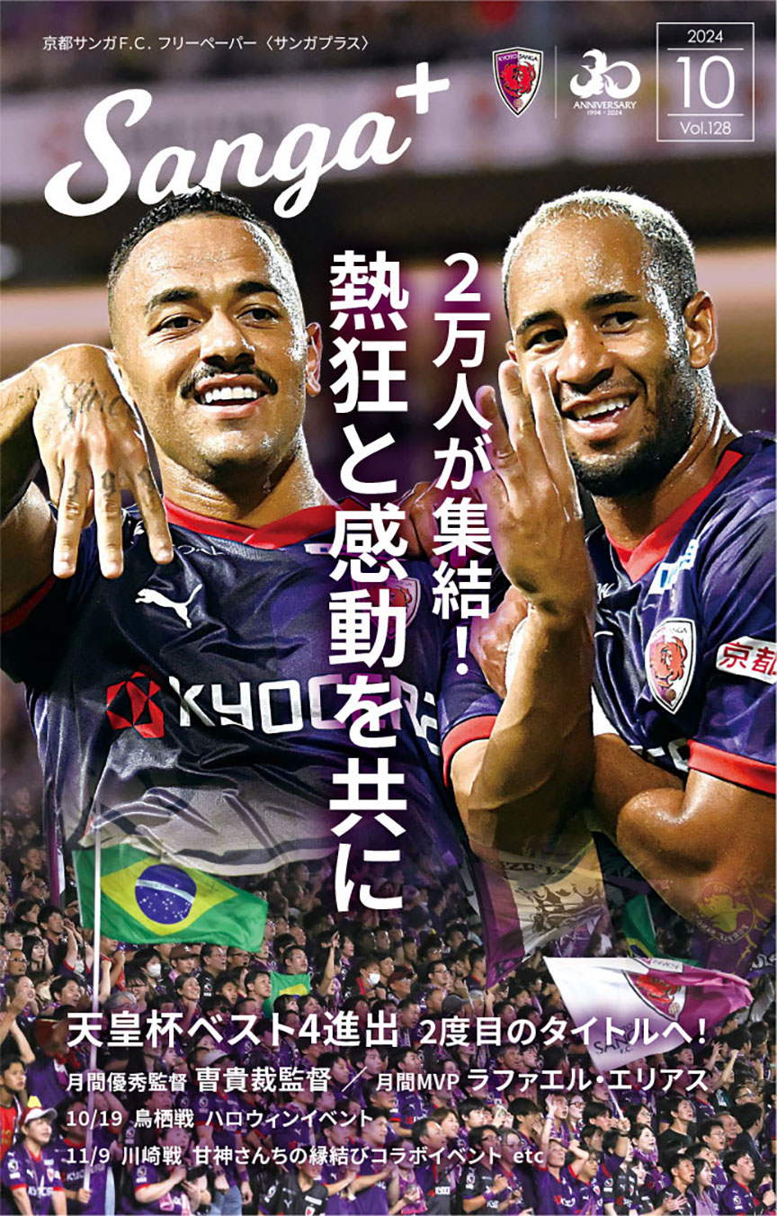 サンガタイムズ10月号 vol.118