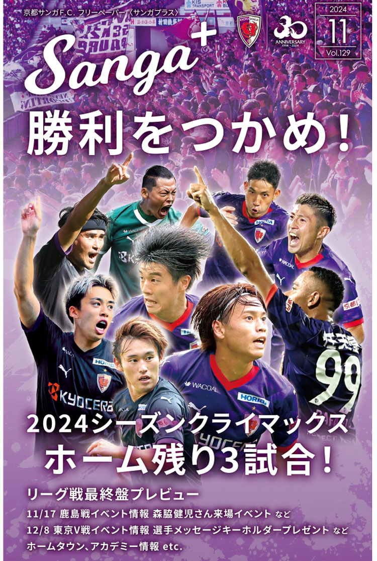 サンガタイムズ12月号 vol.129