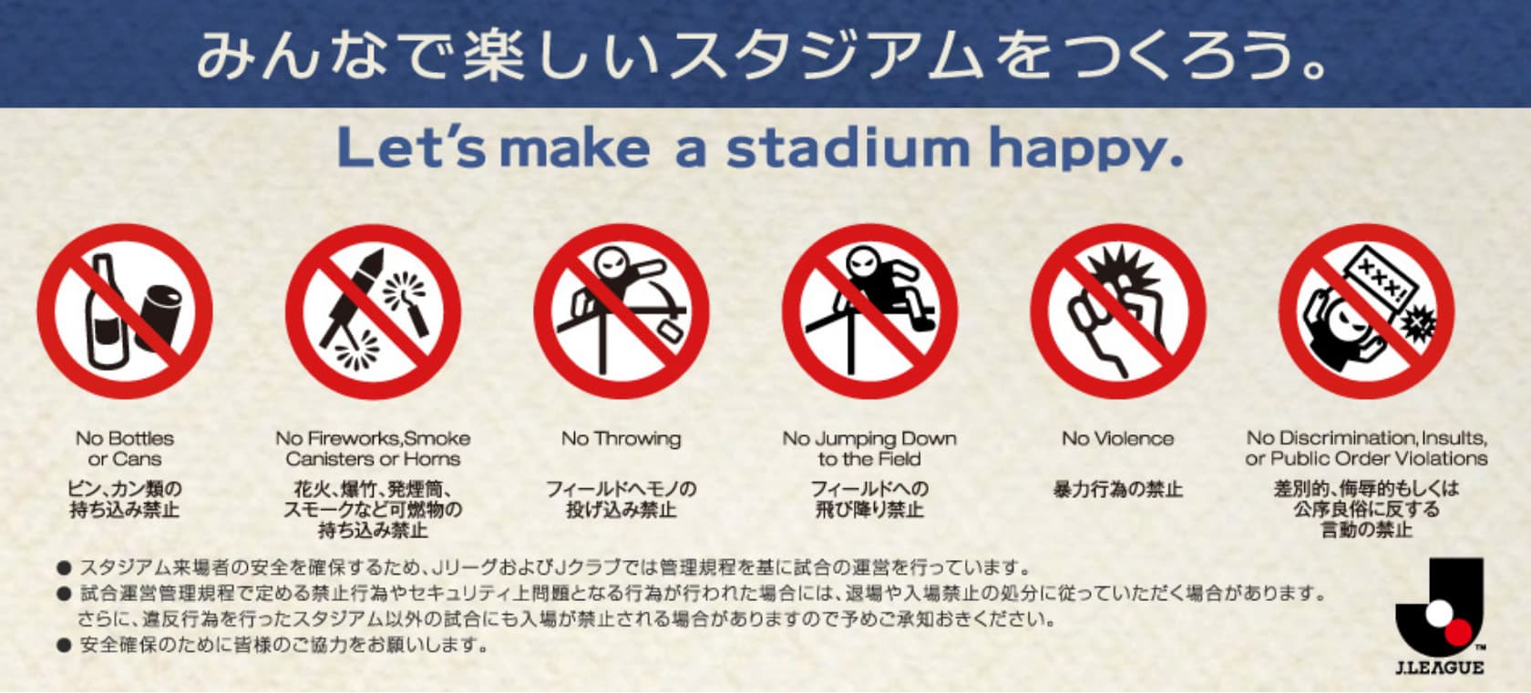 みんなで楽しいスタジアムをつくろう