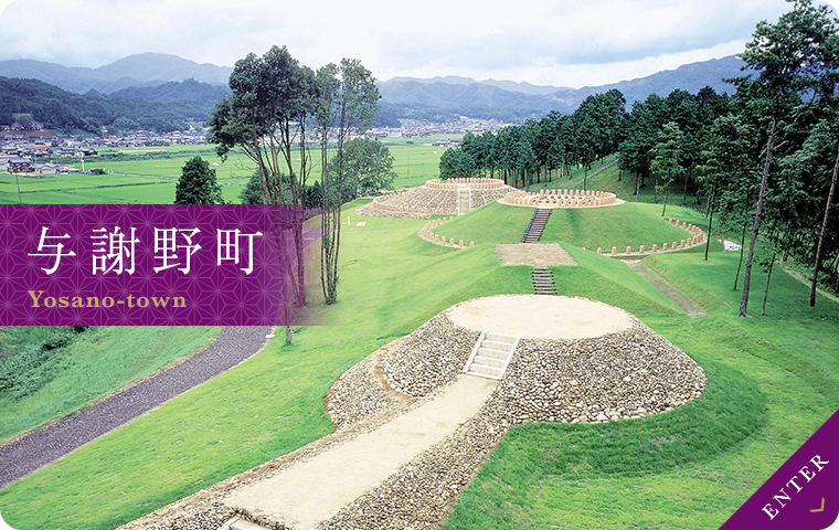 与謝野町