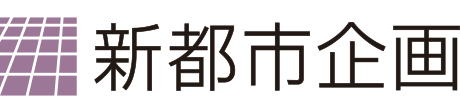 新都市企画株式会社