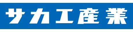 サカエ産業株式会社