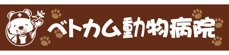 ベトカム動物病院