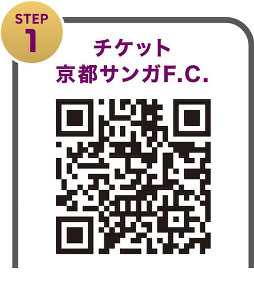 チケット購入方法 | 京都サンガF.C.｜オフィシャルサイト