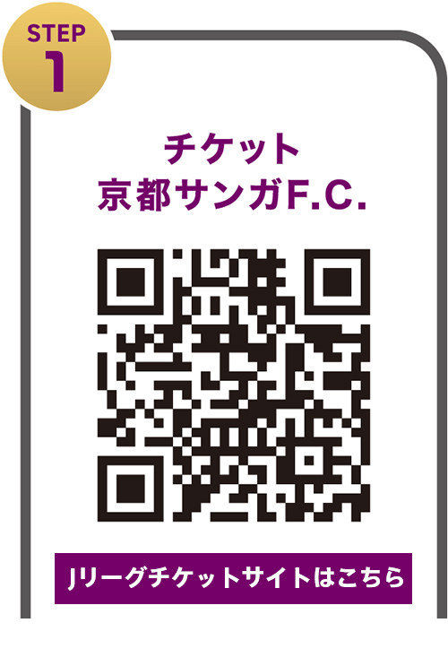 チケット購入方法 | 京都サンガF.C.｜オフィシャルサイト