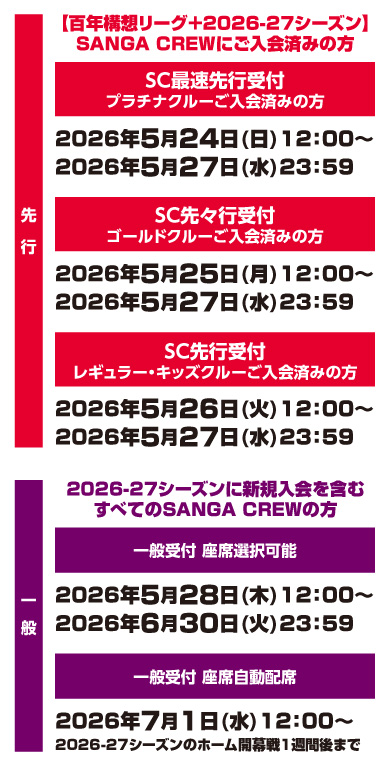 シーズンパスお申込みはこちら