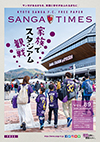 サンガタイムズ12月号 vol.89