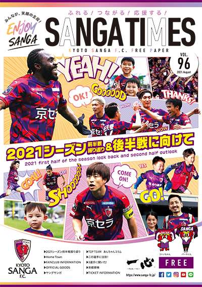 サンガタイムズ08月号 vol.96