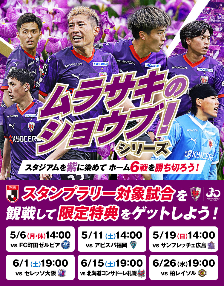 京都サンガF.C.｜オフィシャルサイト