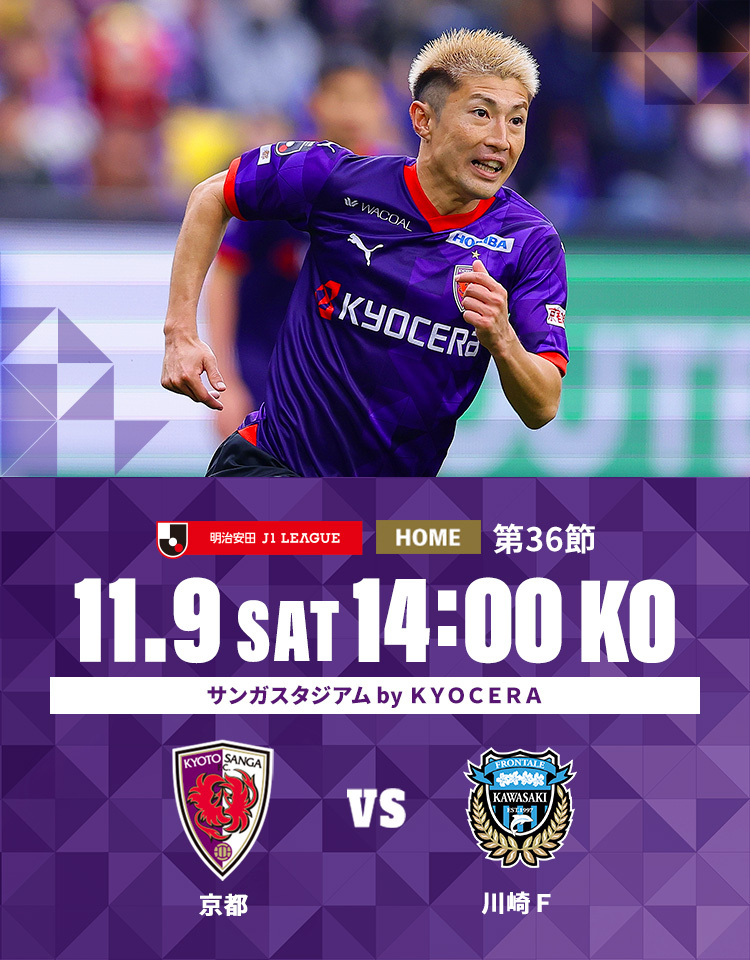 京都サンガF.C.｜オフィシャルサイト 