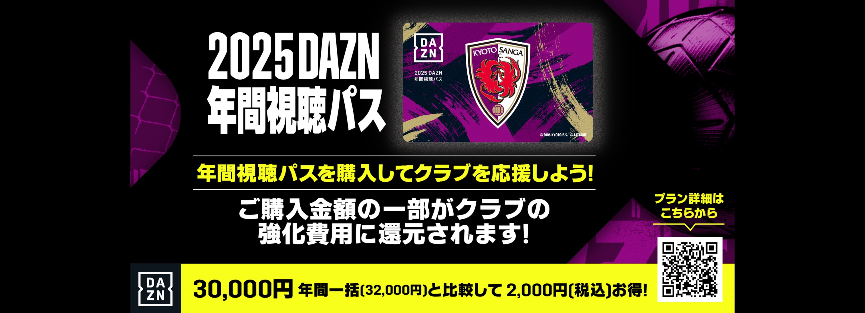 2025 DAZN 年間視聴パス【鹿島アントラーズ】 鹿島の新強力2トップが