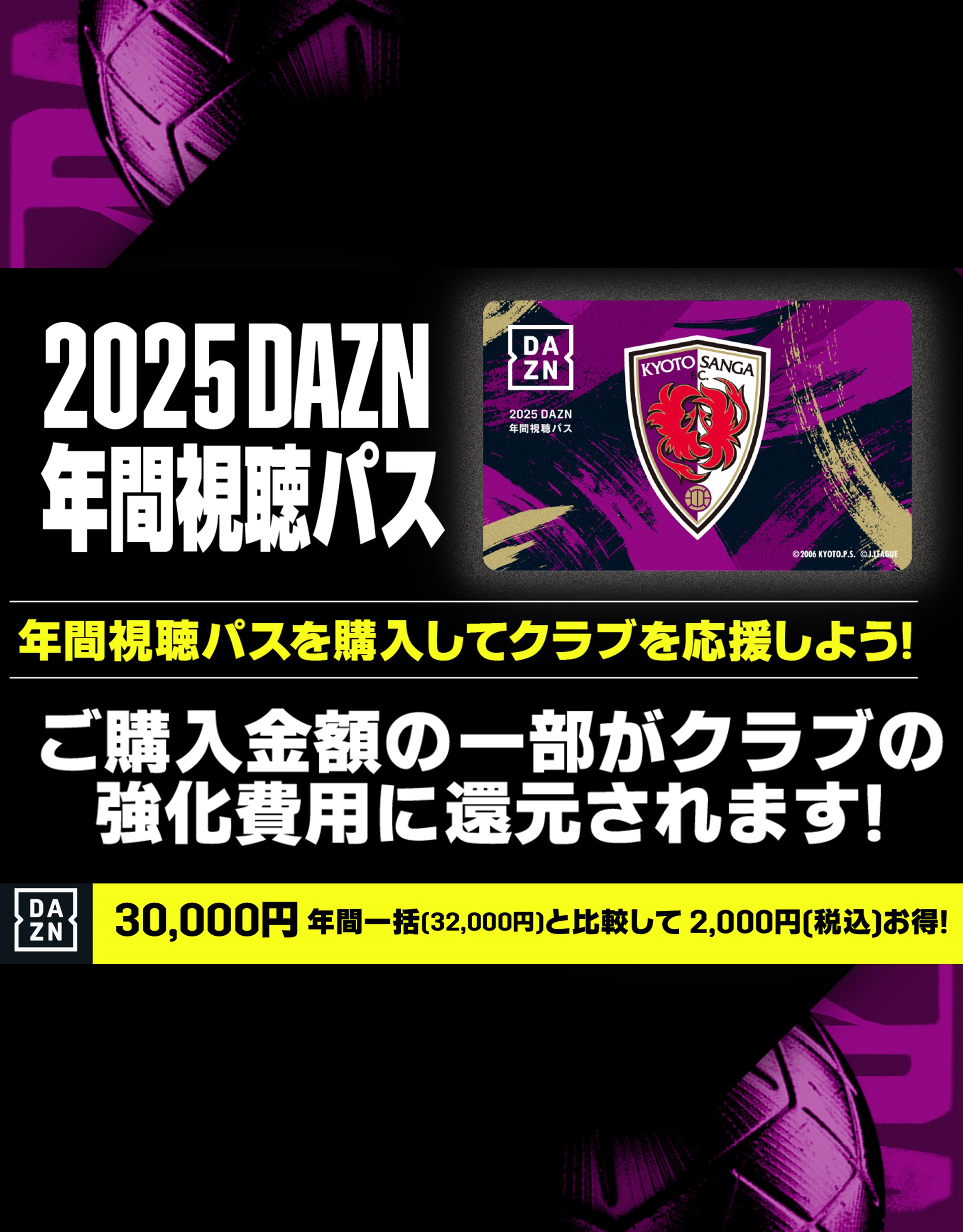2025 DAZN 年間パス 2025DAZN年間視聴パス」販売開始のお知らせ | 横浜
