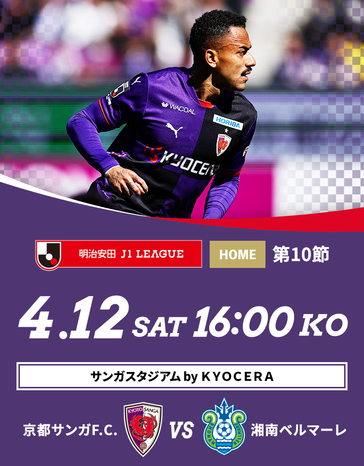 京都サンガF.C.｜オフィシャルサイト