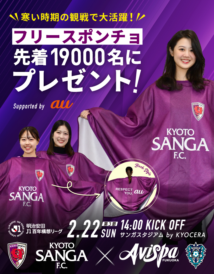 京都サンガF.C.｜オフィシャルサイト