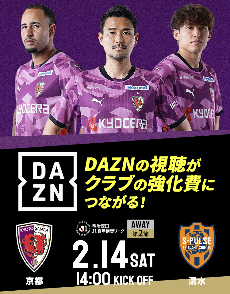 京都サンガF.C.｜オフィシャルサイト