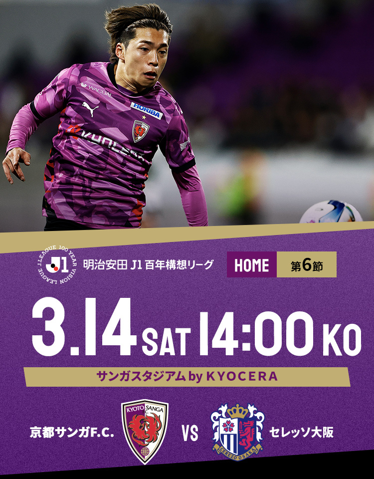 京都サンガF.C.｜オフィシャルサイト