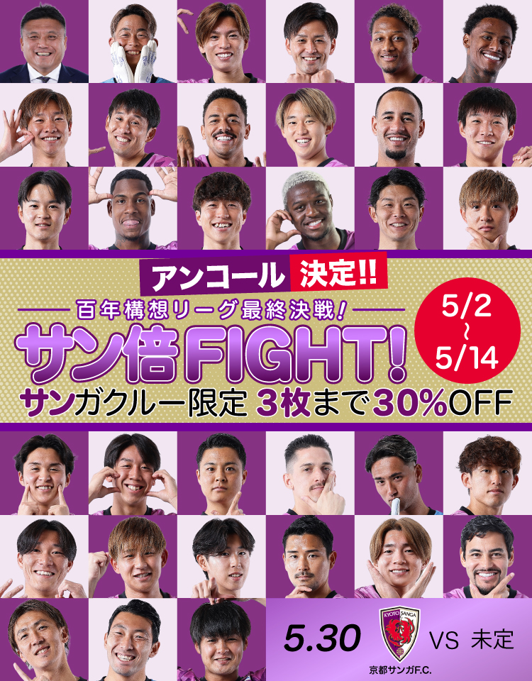京都サンガF.C.｜オフィシャルサイト