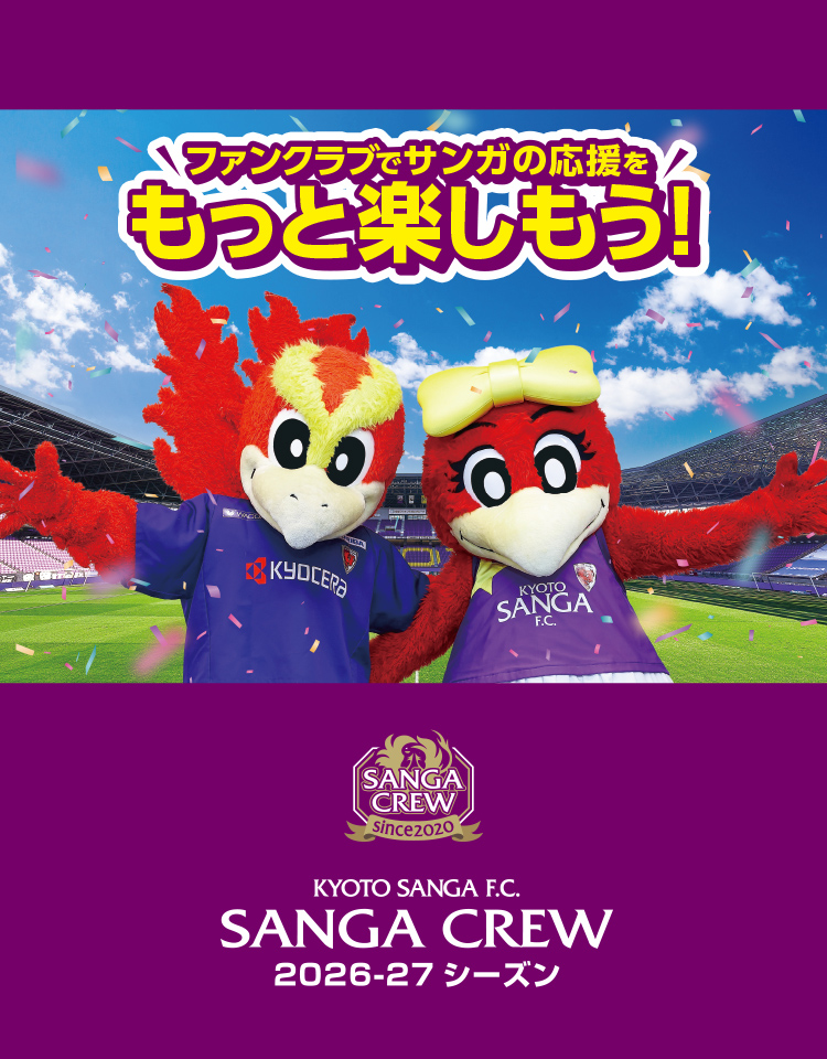 京都サンガF.C.｜オフィシャルサイト