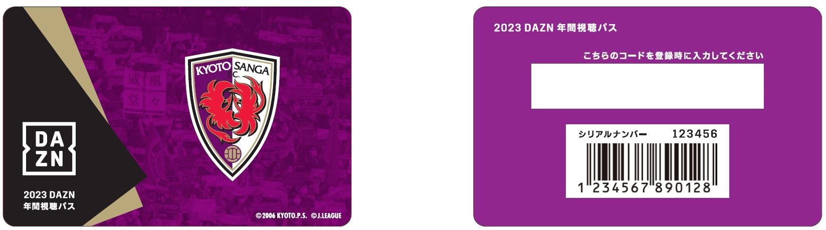 2023 DAZN年間視聴パス販売のお知らせ | 京都サンガF.C.｜オフィシャル