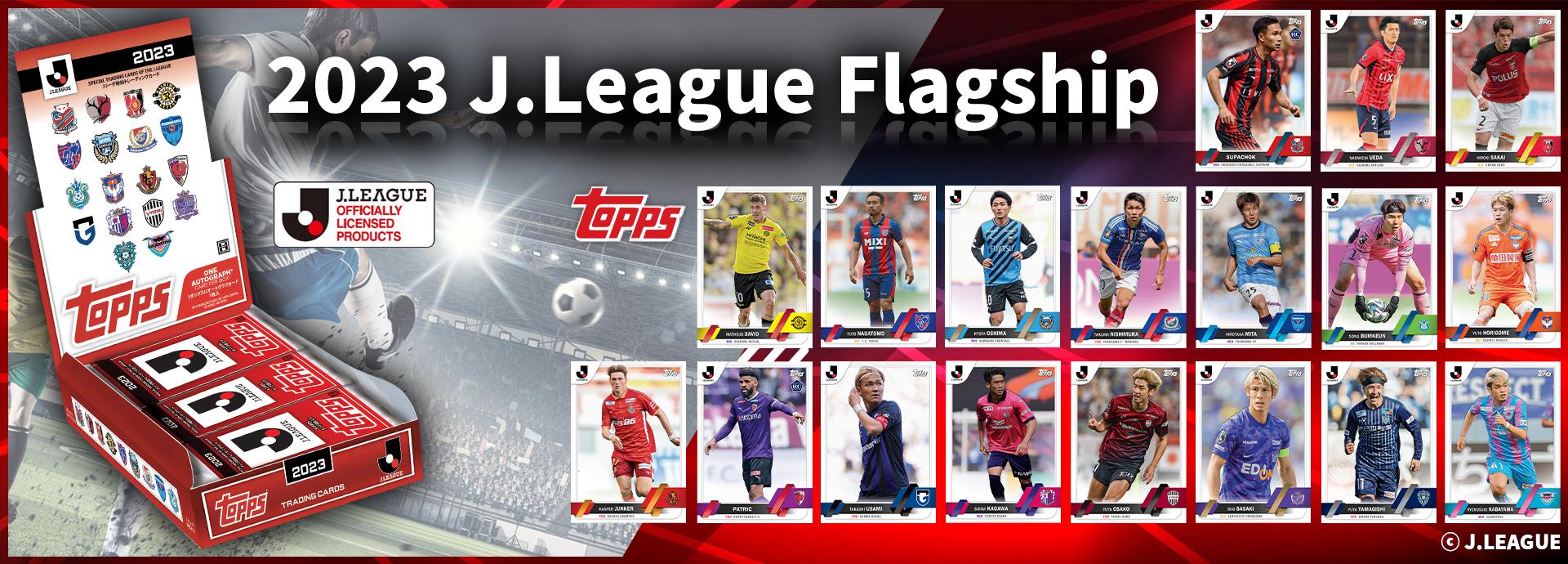 12/16(土)～】J-league Flagship 2023 トレーディングカードの発売