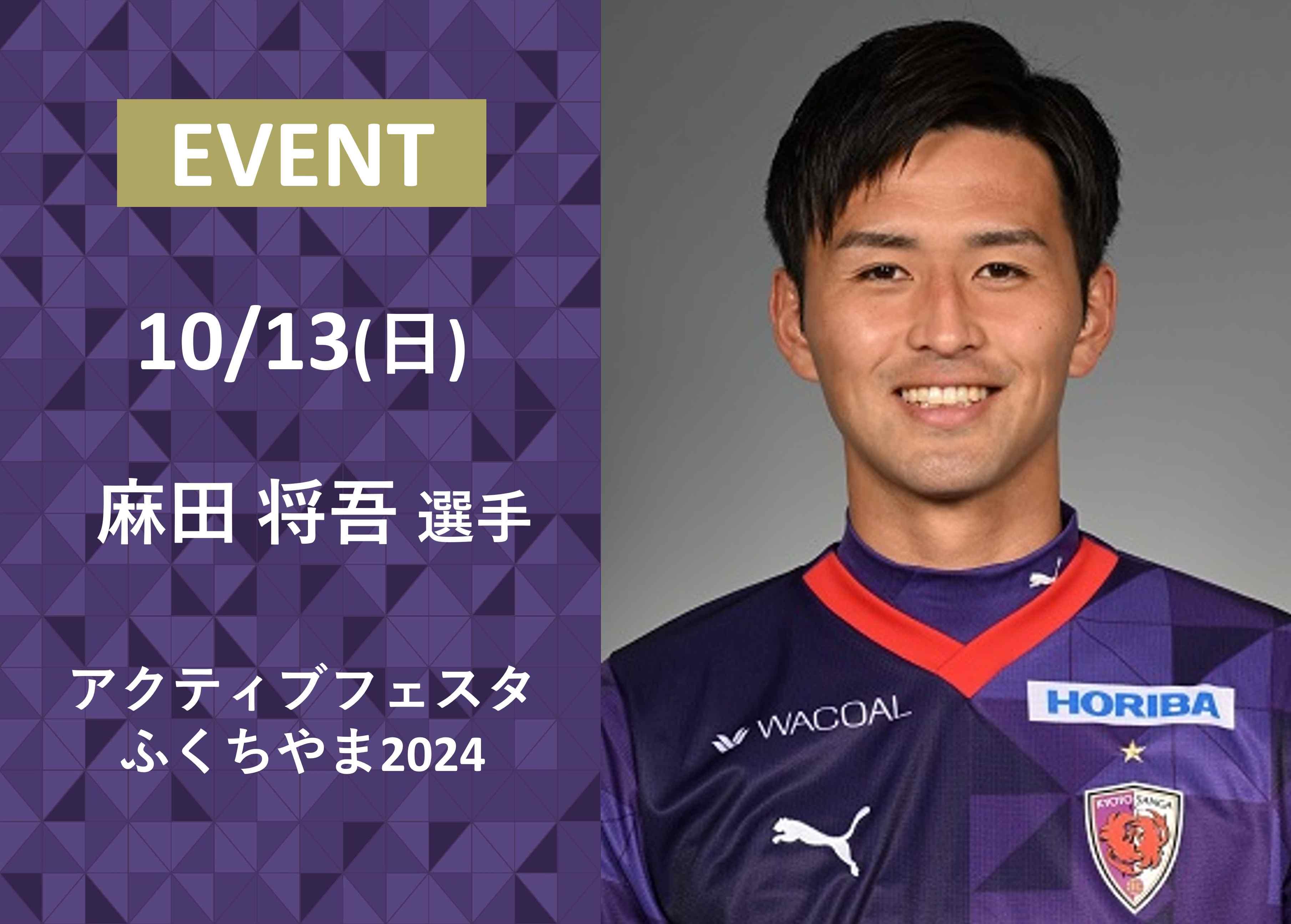2023年 DF 麻田 将吾 | 京都サンガF.C.｜オフィシャルサイト