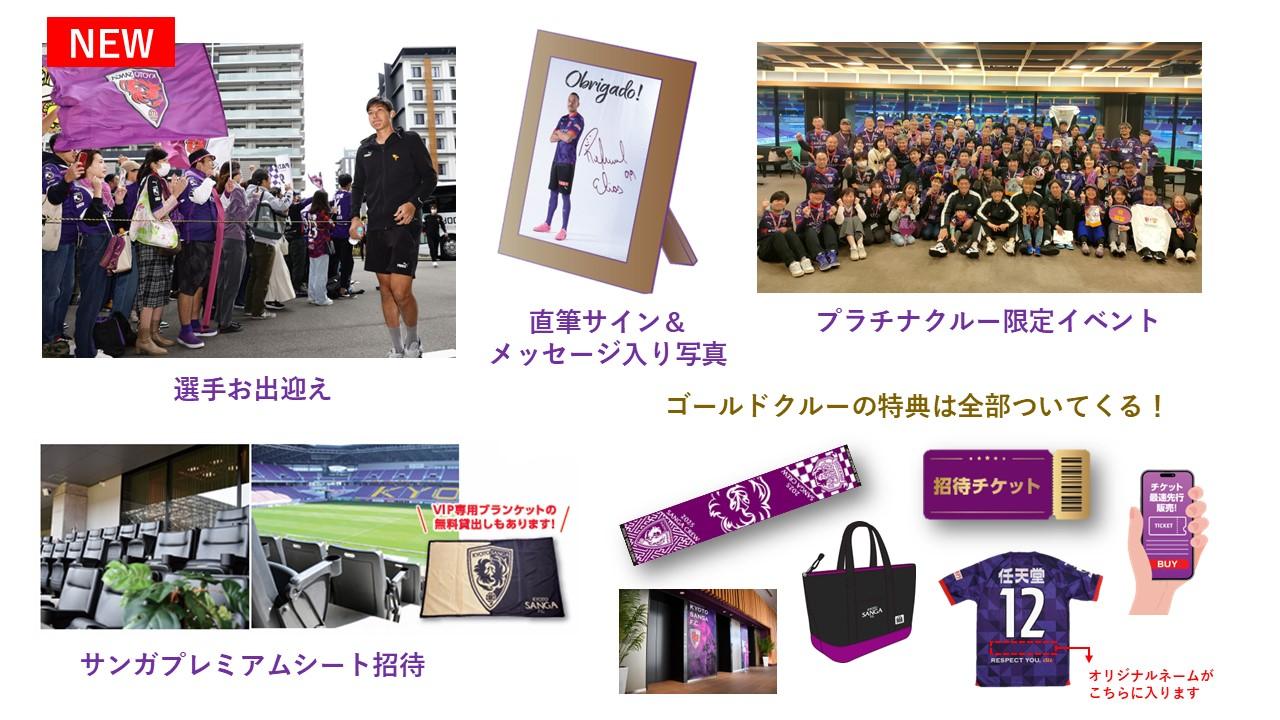 受付開始！】2025 SANGA CREW入会受付のお知らせ | 京都サンガ