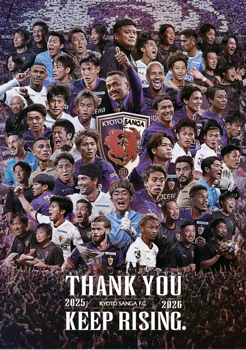 2025サンキューポスターについて(12/9追記) | 京都サンガF.C.