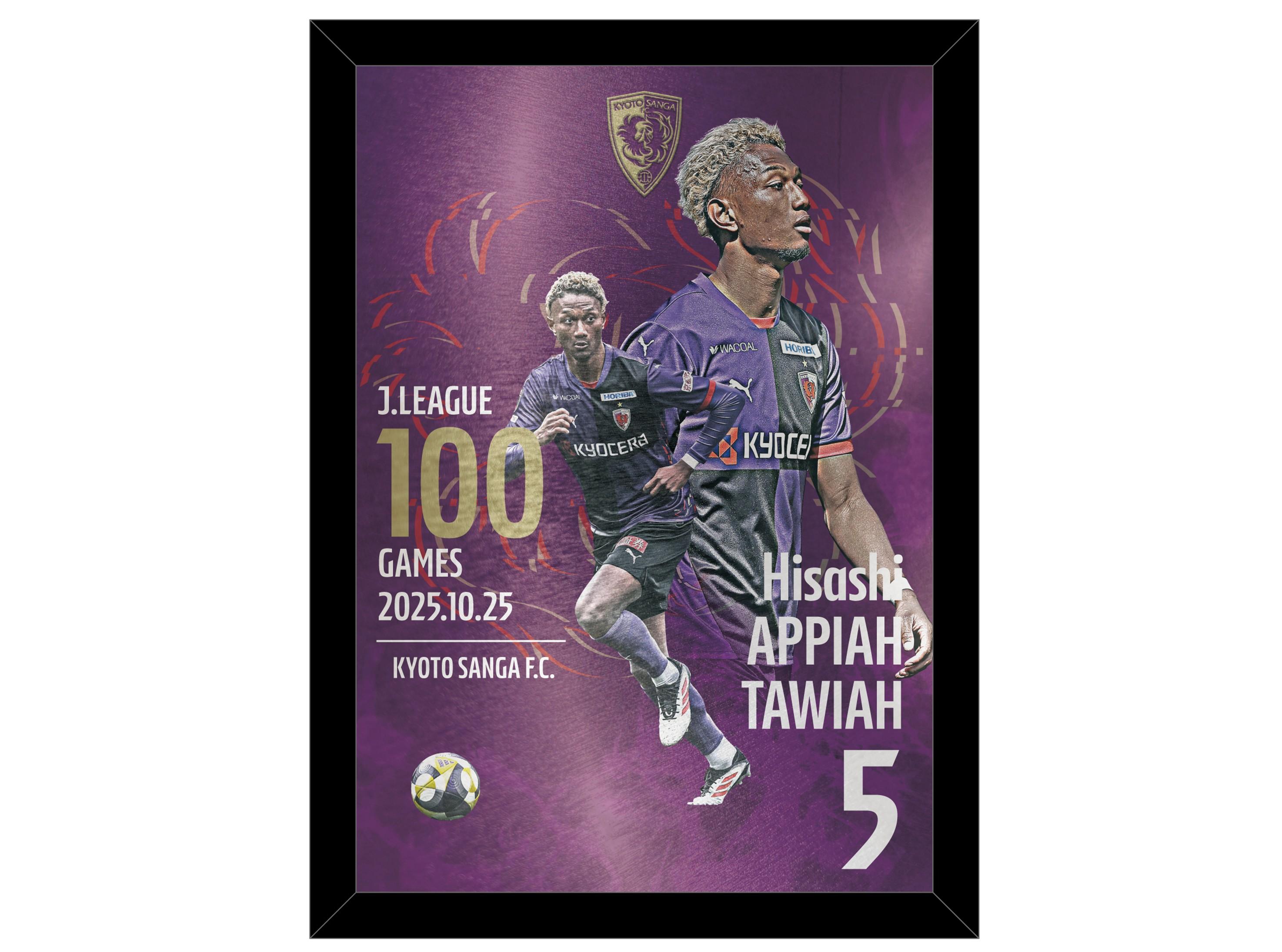 アピアタウィア久選手 Jリーグ通算100試合出場記念グッズ受注販売の