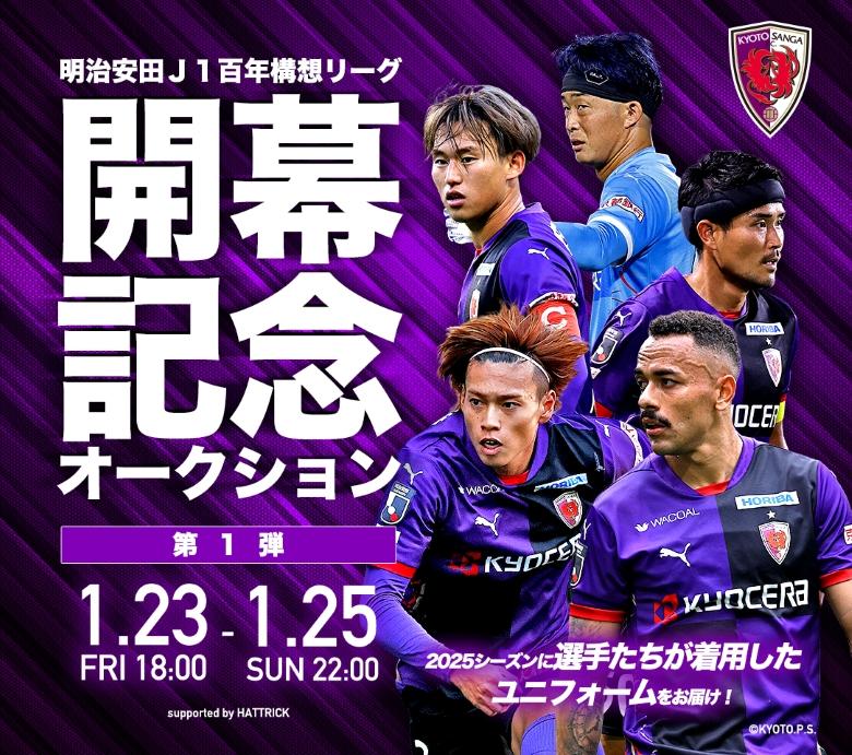 百年構想リーグ】『VICTORY AUCTION』の開催及び『開幕記念