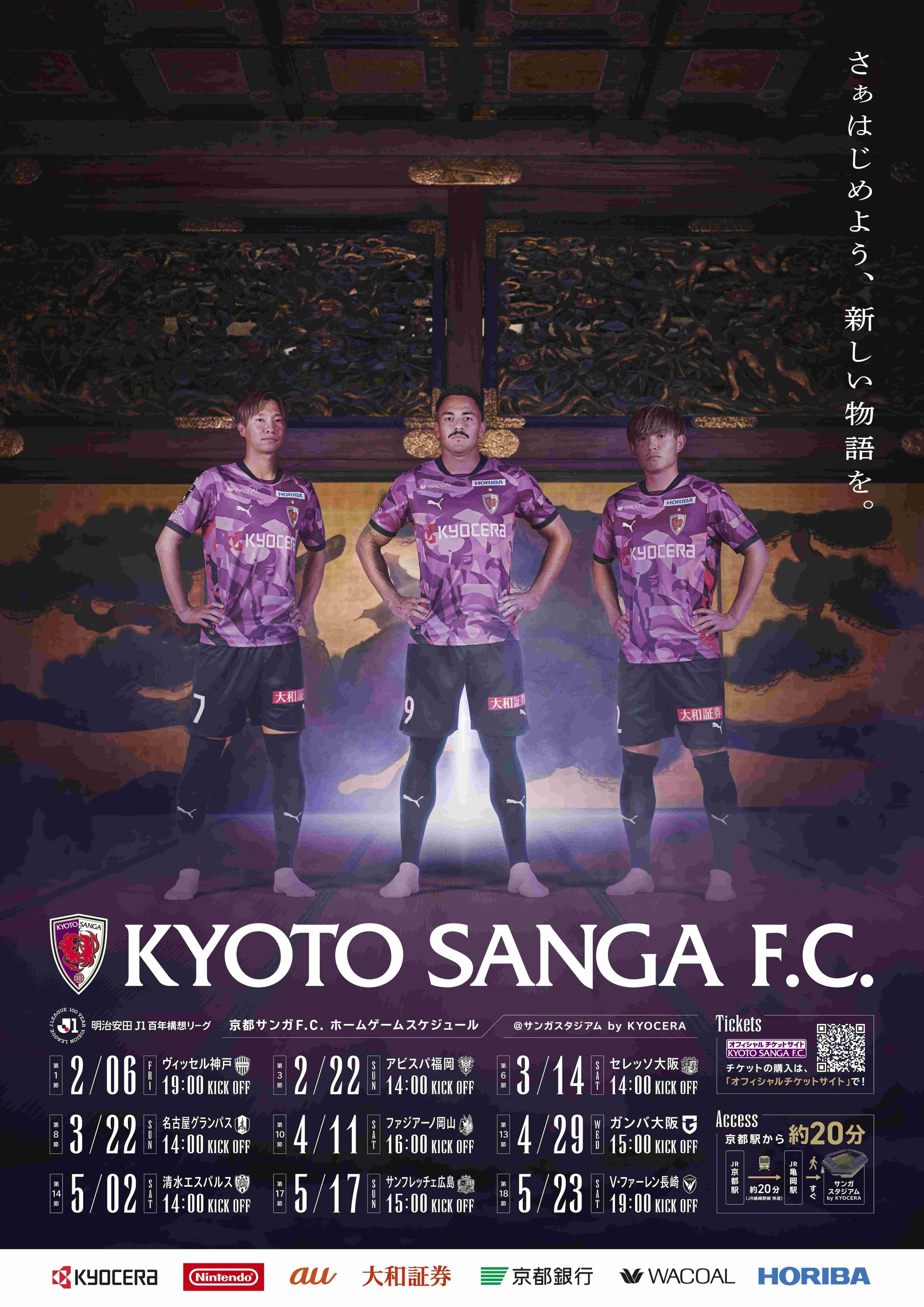 サンガギャラリーでの「2026日程ポスター」配布について | 京都サンガ