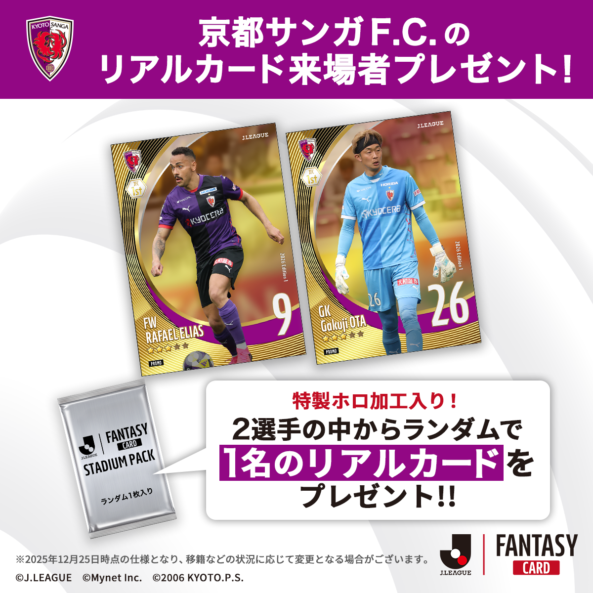 2/6(金)神戸戦】『J.LEAGUE FANTASY CARD』の特製リアルカードを