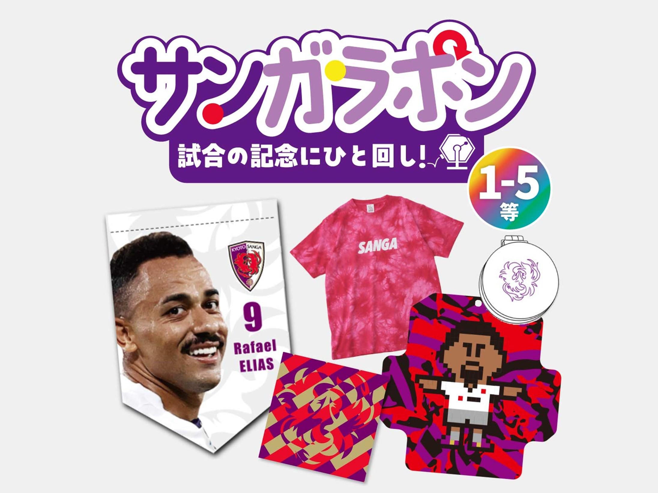 2/14(土)清水戦】グッズ販売及びマッチデーグッズ発売のお知らせ