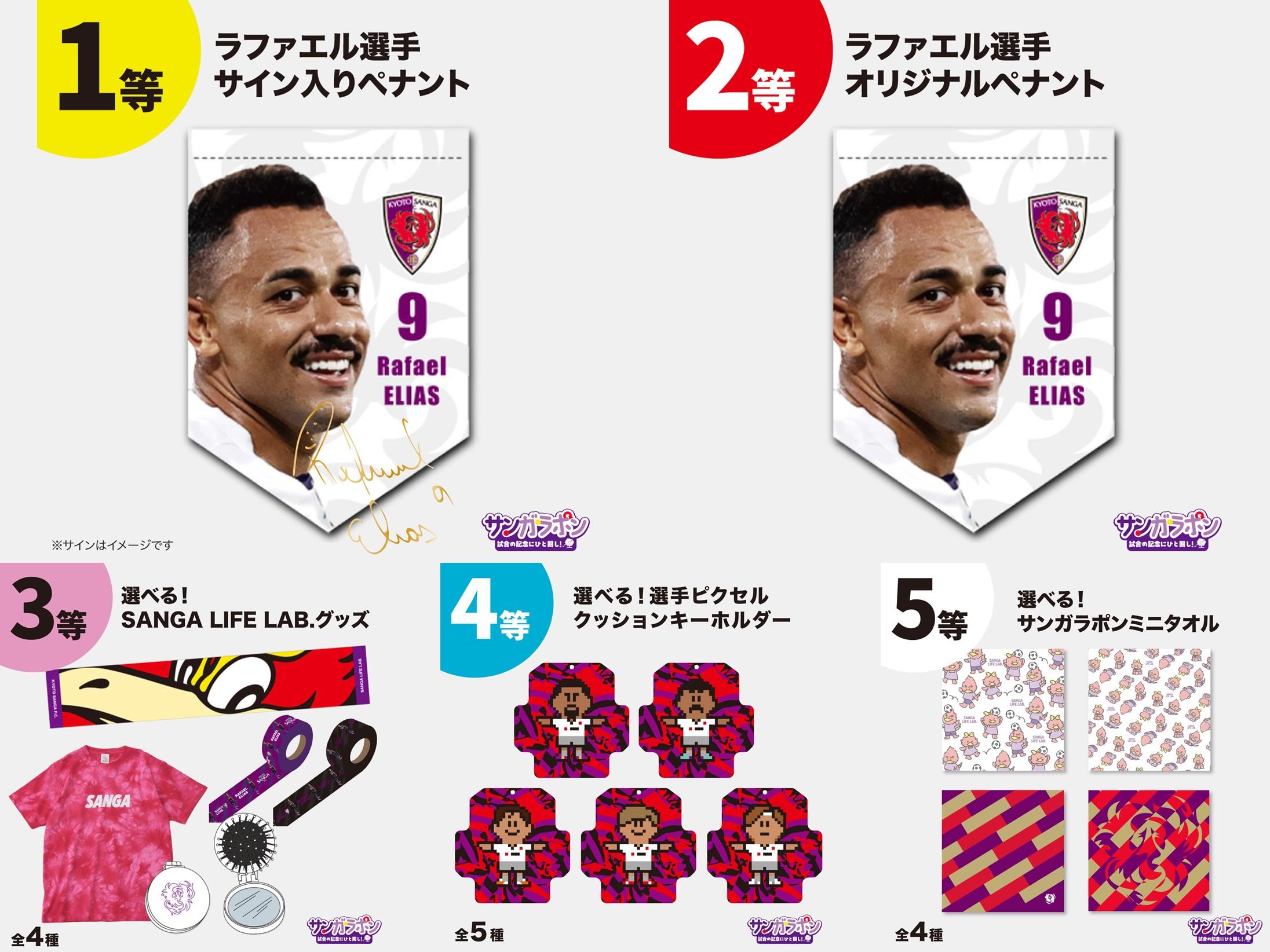 2/14(土)清水戦】グッズ販売及びマッチデーグッズ発売のお知らせ