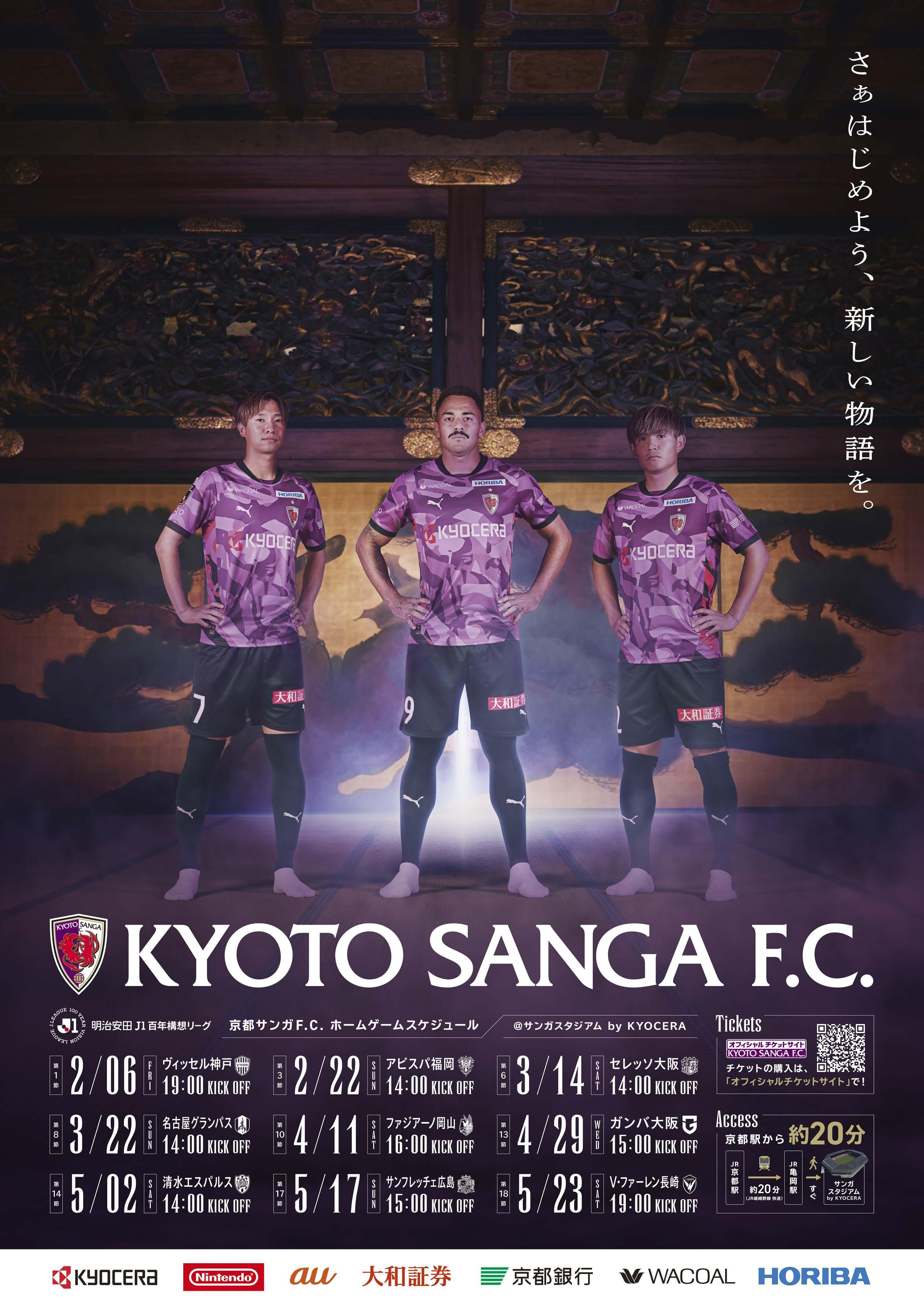 3/14(土)C大阪戦】先着18,000名！『ポスターデザイン』アクリル