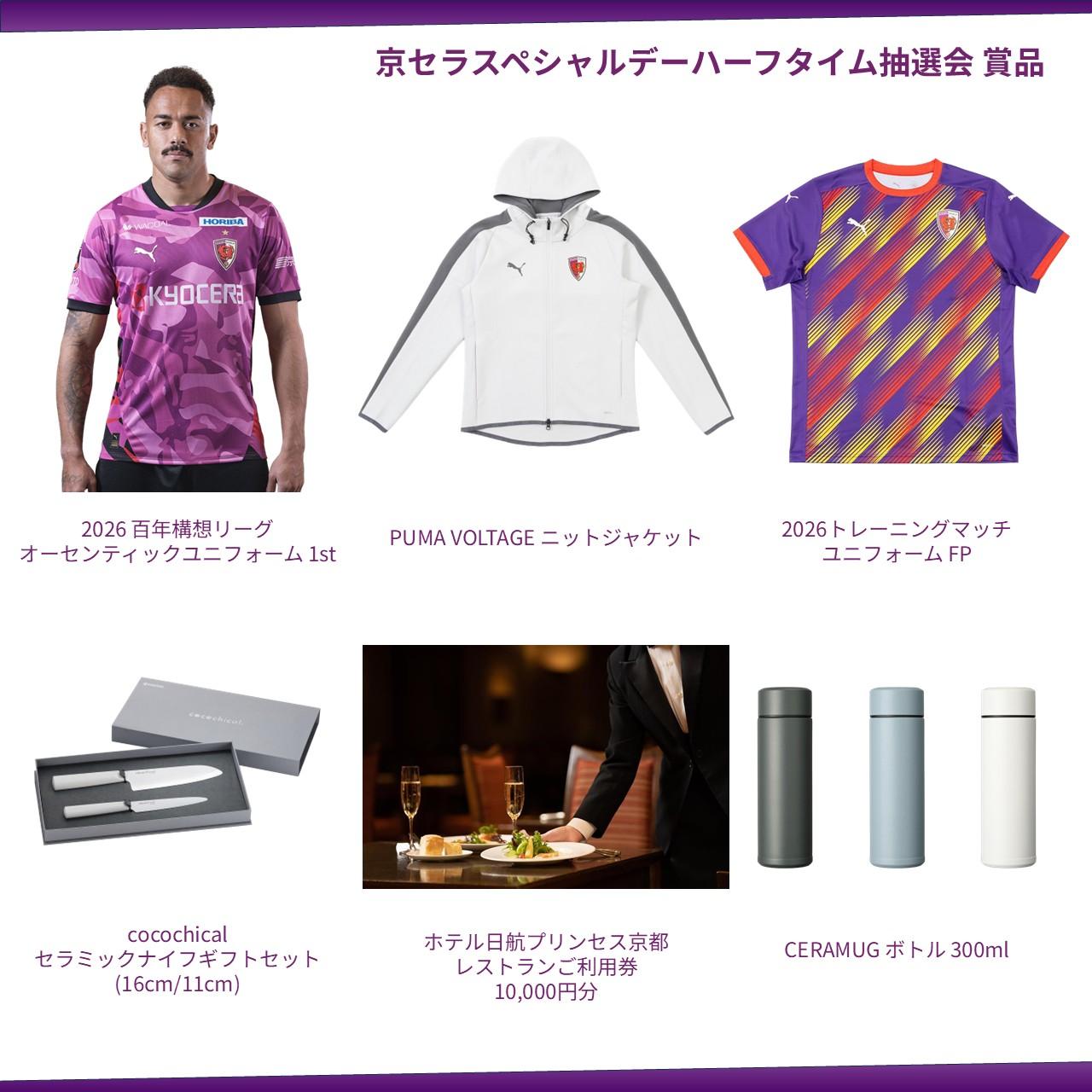 3/22(日)名古屋戦】「京セラスペシャルデー」開催のお知らせ | 京都