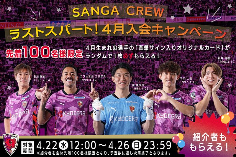 まもなく受付終了】先着100名様限定！選手サイン入りカードがもらえる