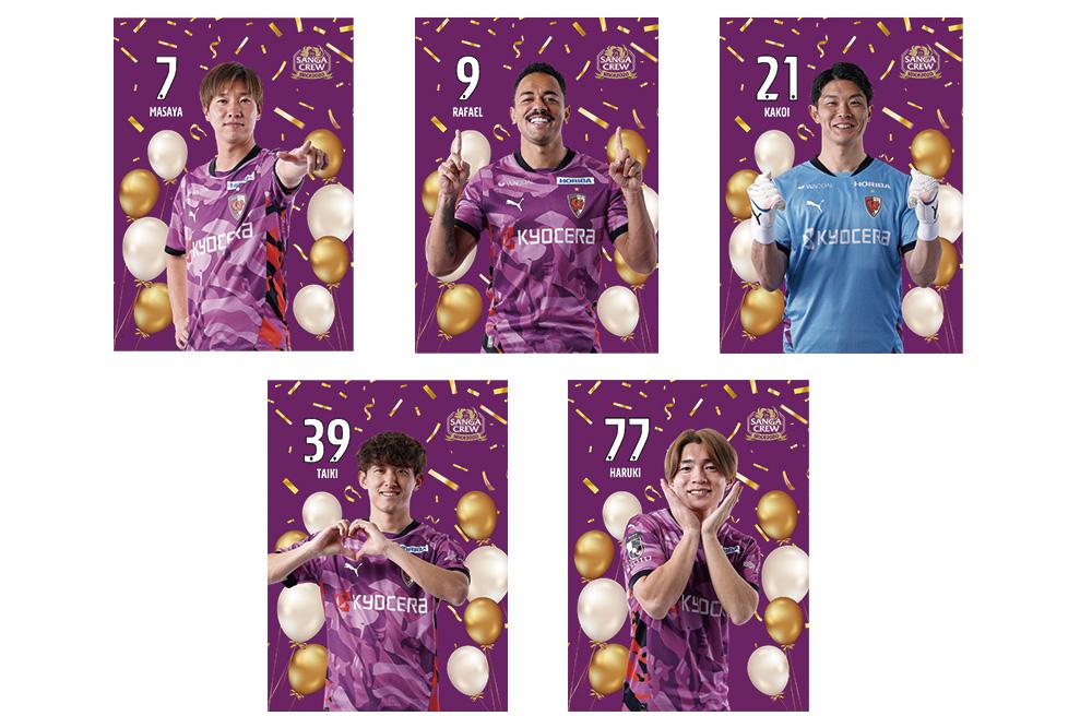 まもなく受付終了】先着100名様限定！選手サイン入りカードがもらえる