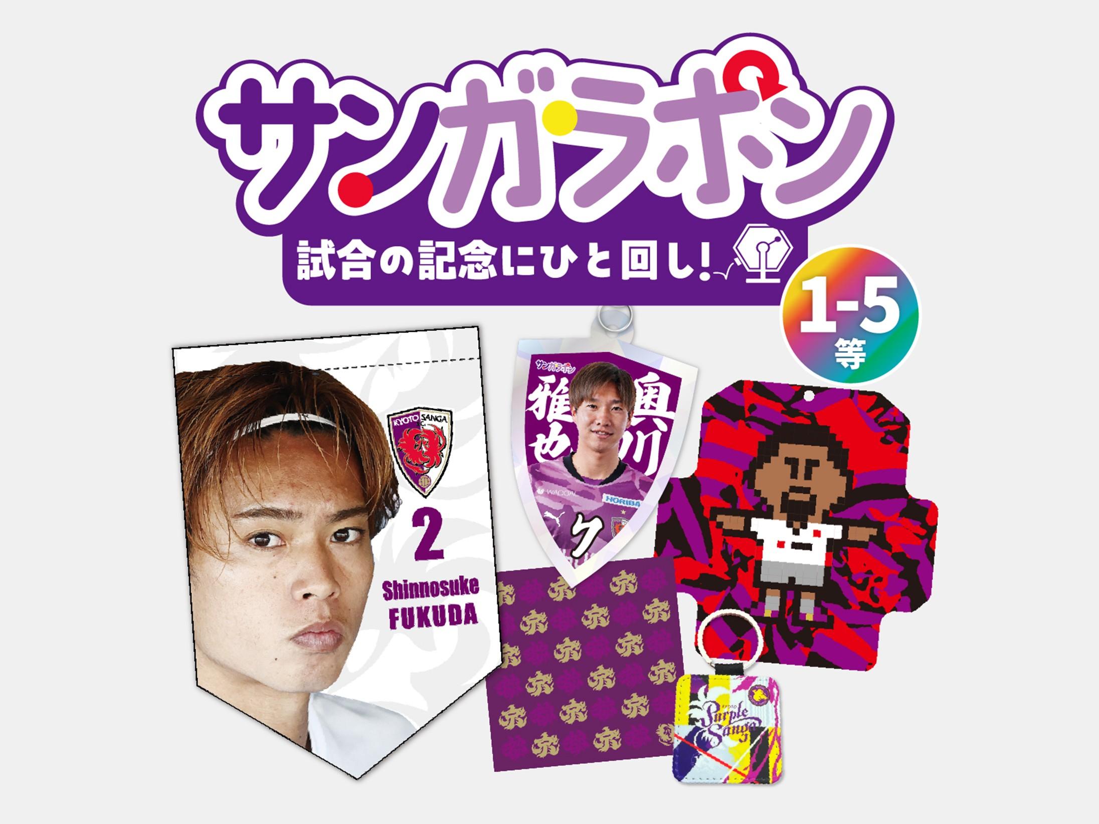 4/18(土)C大阪戦】グッズ販売及びマッチデーグッズ発売のお知らせ