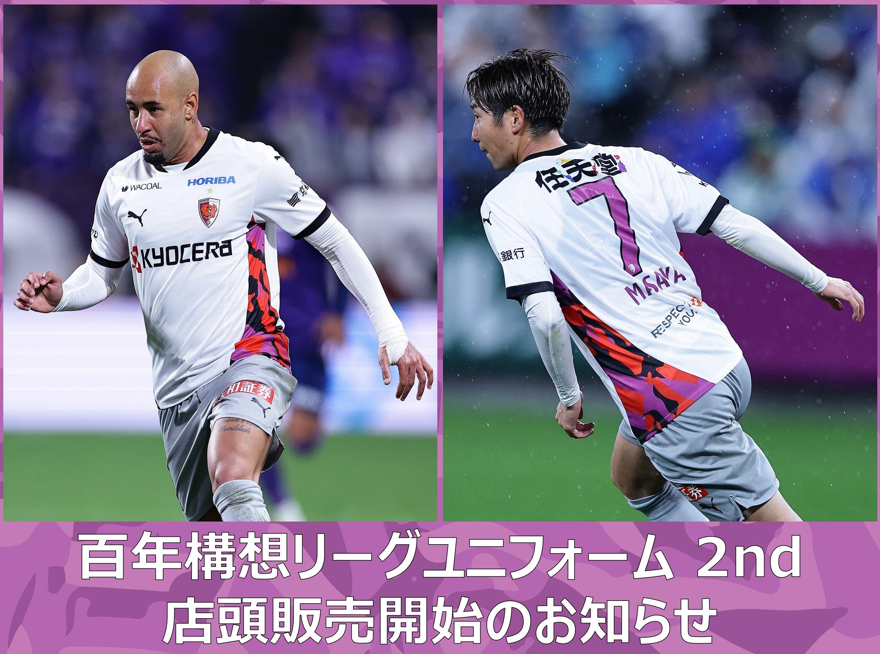 百年構想リーグオーセンティックユニフォーム 2nd 店頭販売開始の