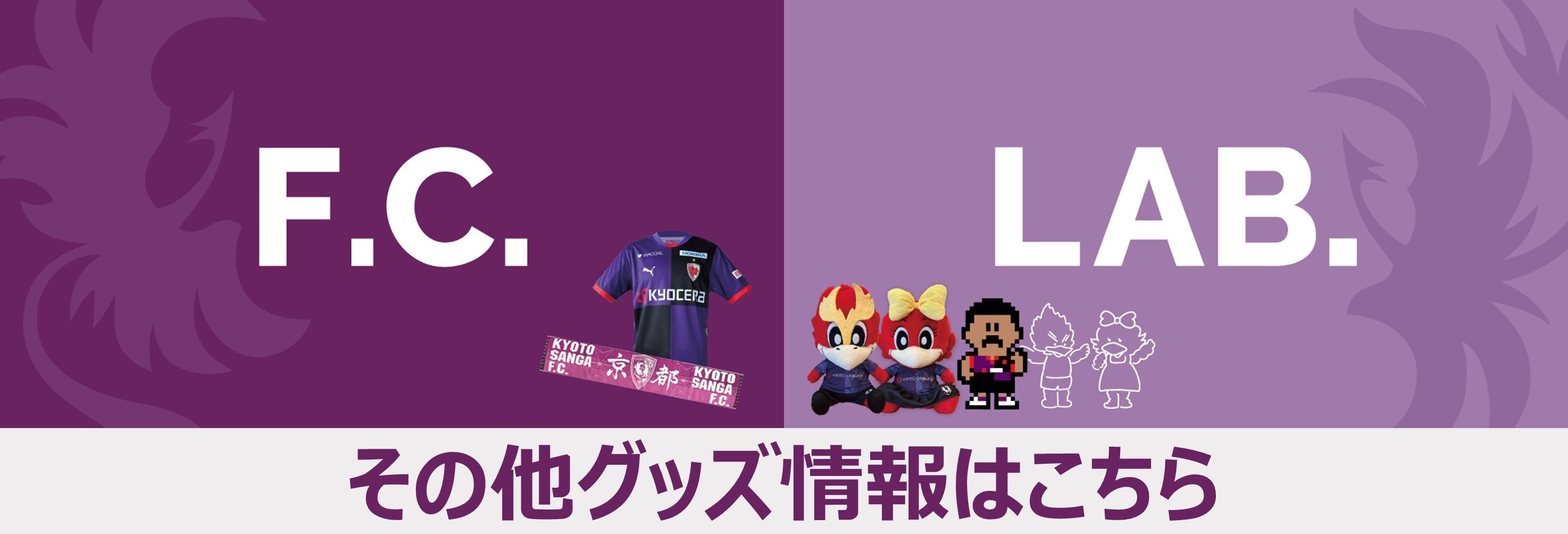 4/29(水・祝)G大阪戦】オフィシャルグッズ新商品（キービジュアル証明