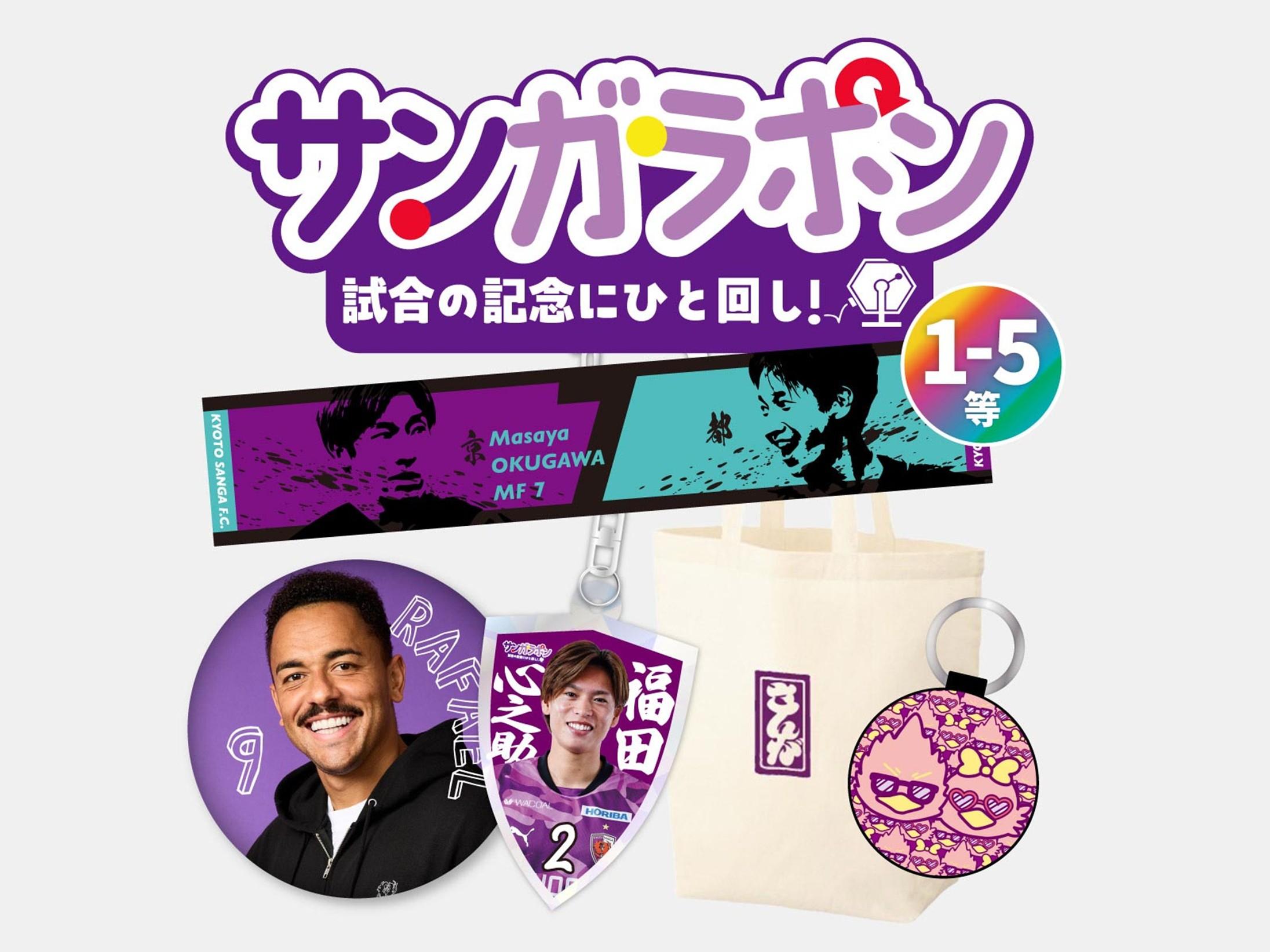 5/17(日)広島戦】SANGA LIFE LAB. 新商品（SANGA LIFE LAB. ストライプ
